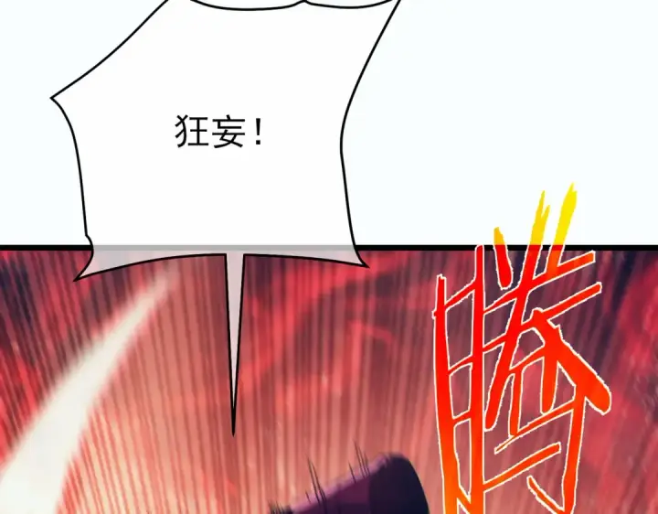 《我靠无敌被动打出成吨伤害！》第81话 紧急救援图140