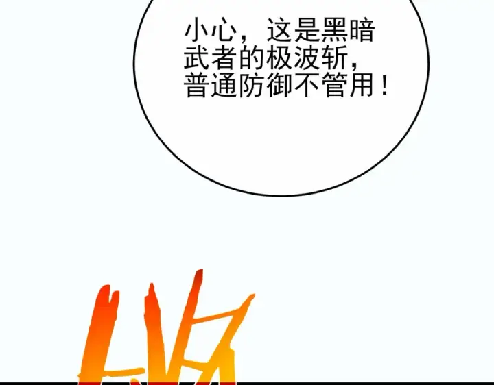 《我靠无敌被动打出成吨伤害！》第81话 紧急救援图145