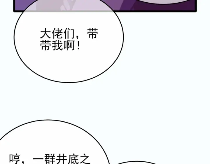 《我靠无敌被动打出成吨伤害！》第81话 紧急救援图15