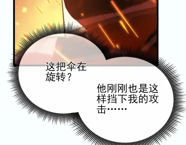 《我靠无敌被动打出成吨伤害！》第81话 紧急救援图150
