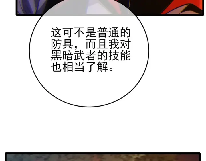 《我靠无敌被动打出成吨伤害！》第81话 紧急救援图154
