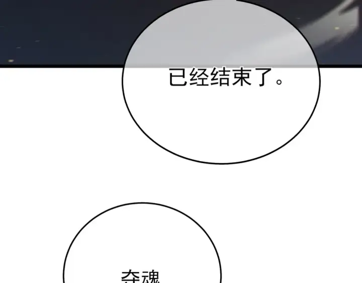 《我靠无敌被动打出成吨伤害！》第81话 紧急救援图159