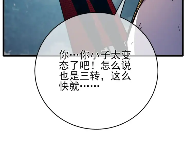 《我靠无敌被动打出成吨伤害！》第81话 紧急救援图173