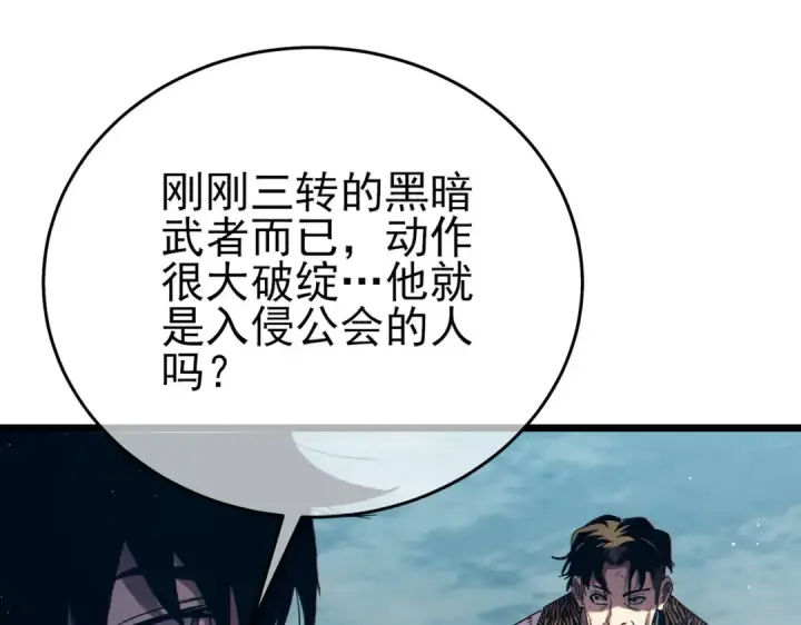 《我靠无敌被动打出成吨伤害！》第81话 紧急救援图174