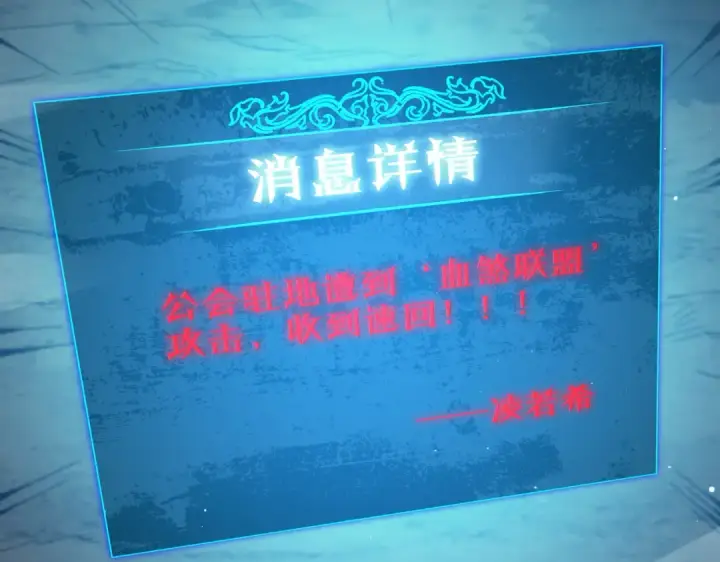 《我靠无敌被动打出成吨伤害！》第81话 紧急救援图21