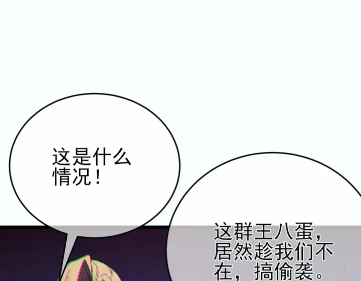 《我靠无敌被动打出成吨伤害！》第81话 紧急救援图23