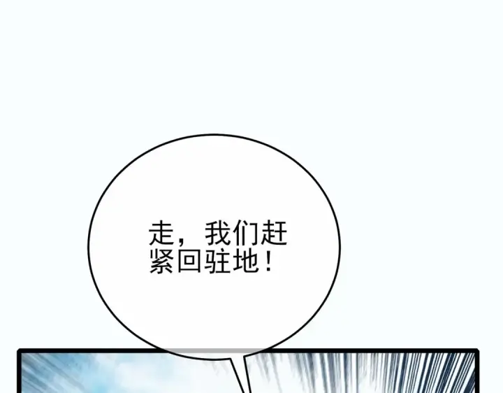 《我靠无敌被动打出成吨伤害！》第81话 紧急救援图26