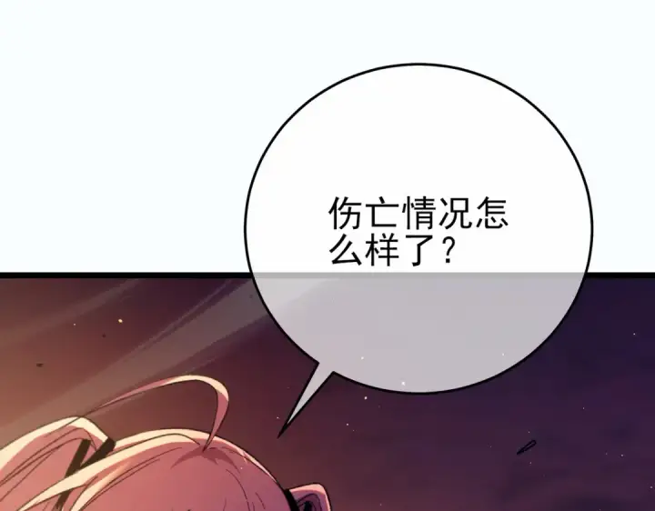 《我靠无敌被动打出成吨伤害！》第81话 紧急救援图33