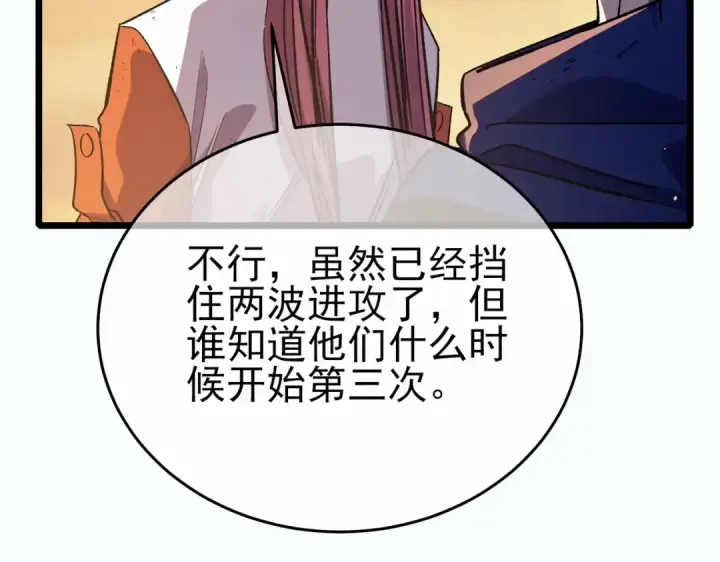 《我靠无敌被动打出成吨伤害！》第81话 紧急救援图39