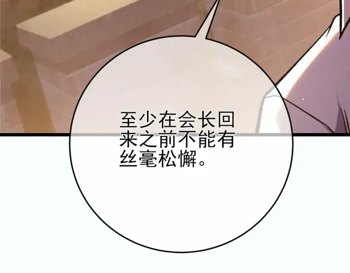 《我靠无敌被动打出成吨伤害！》第81话 紧急救援图42
