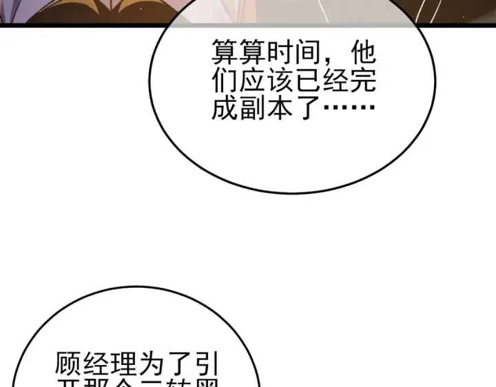 《我靠无敌被动打出成吨伤害！》第81话 紧急救援图46