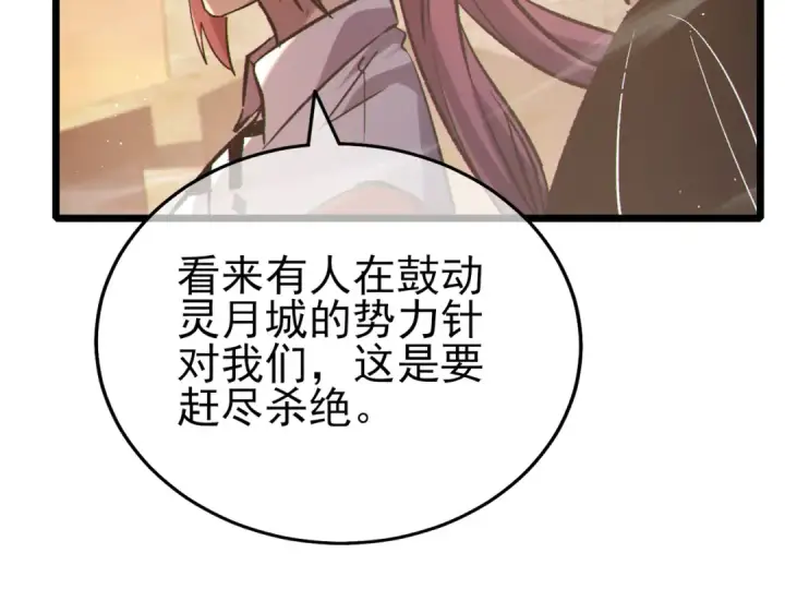 《我靠无敌被动打出成吨伤害！》第81话 紧急救援图57