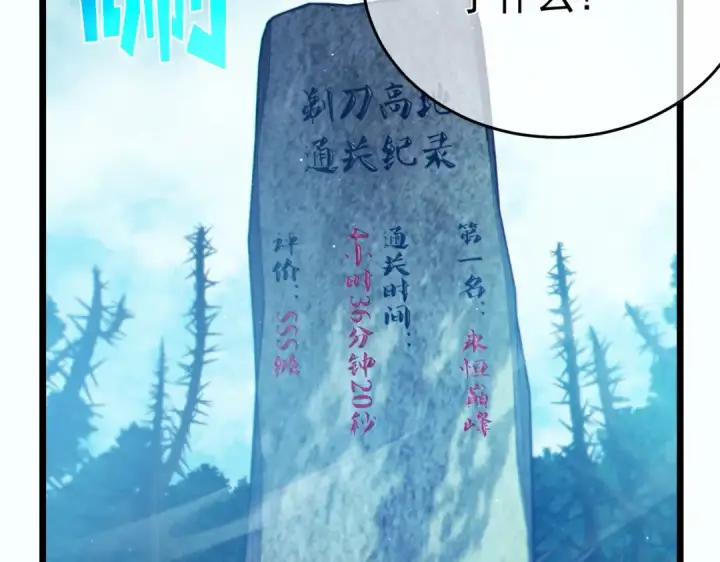 《我靠无敌被动打出成吨伤害！》第81话 紧急救援图6