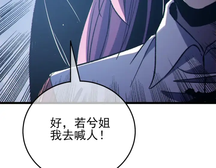 《我靠无敌被动打出成吨伤害！》第81话 紧急救援图60