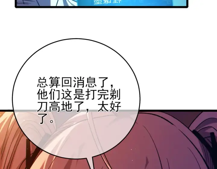 《我靠无敌被动打出成吨伤害！》第81话 紧急救援图63