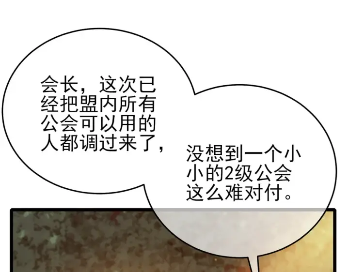 《我靠无敌被动打出成吨伤害！》第81话 紧急救援图69