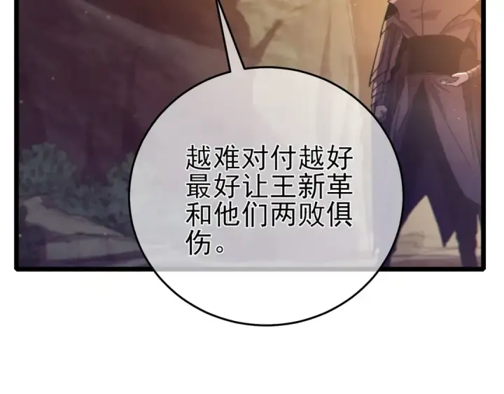 《我靠无敌被动打出成吨伤害！》第81话 紧急救援图71