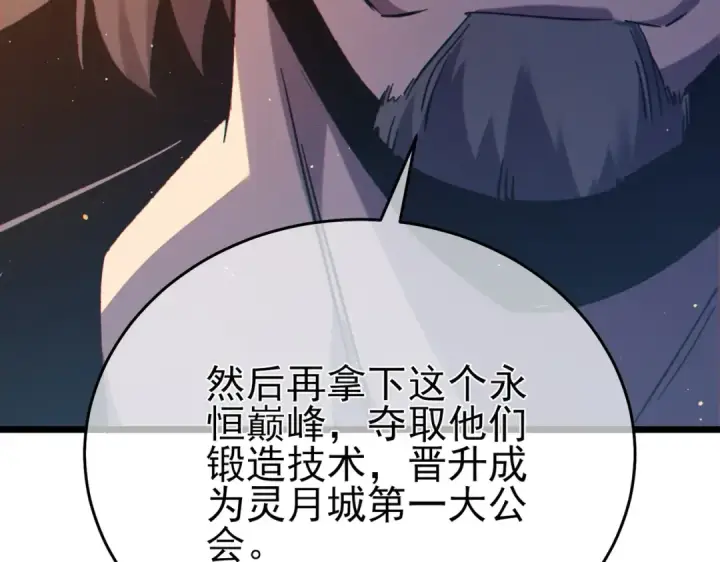 《我靠无敌被动打出成吨伤害！》第81话 紧急救援图74