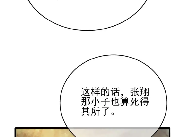 《我靠无敌被动打出成吨伤害！》第81话 紧急救援图75
