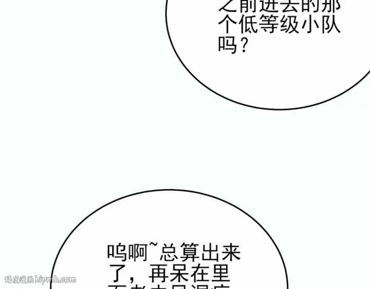 《我靠无敌被动打出成吨伤害！》第81话 紧急救援图8