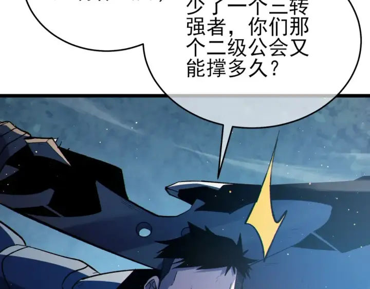 《我靠无敌被动打出成吨伤害！》第81话 紧急救援图86