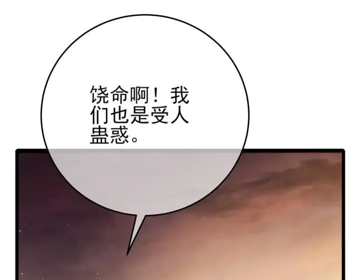 《我靠无敌被动打出成吨伤害！》第82话 人若犯我必百倍偿还！图102