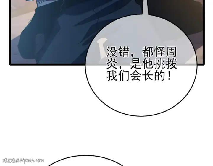 《我靠无敌被动打出成吨伤害！》第82话 人若犯我必百倍偿还！图104