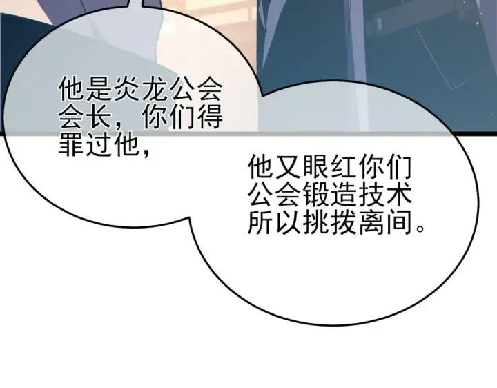 《我靠无敌被动打出成吨伤害！》第82话 人若犯我必百倍偿还！图107