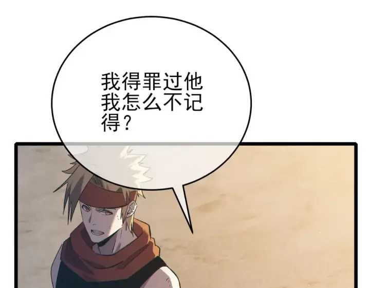 《我靠无敌被动打出成吨伤害！》第82话 人若犯我必百倍偿还！图108
