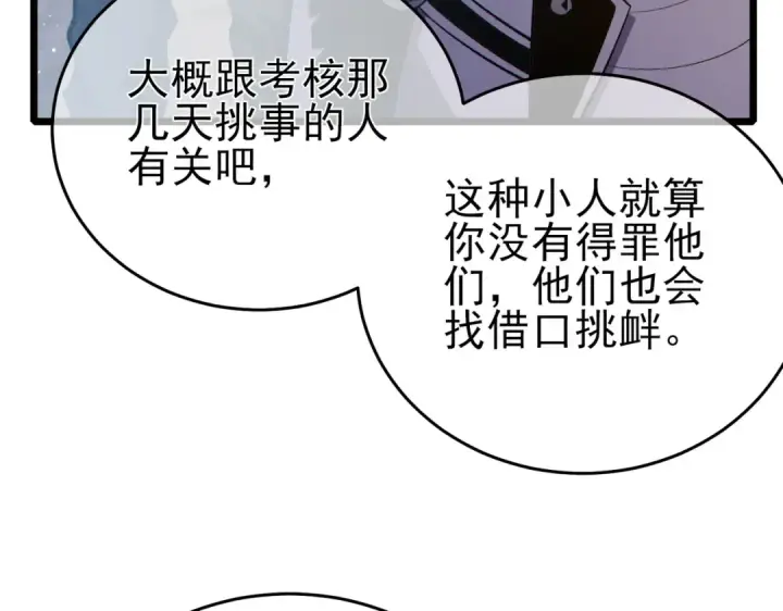 《我靠无敌被动打出成吨伤害！》第82话 人若犯我必百倍偿还！图110