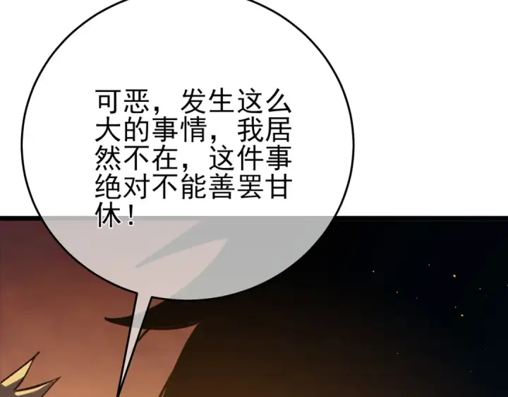 《我靠无敌被动打出成吨伤害！》第82话 人若犯我必百倍偿还！图111