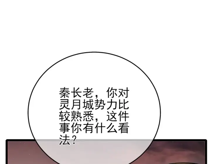 《我靠无敌被动打出成吨伤害！》第82话 人若犯我必百倍偿还！图115