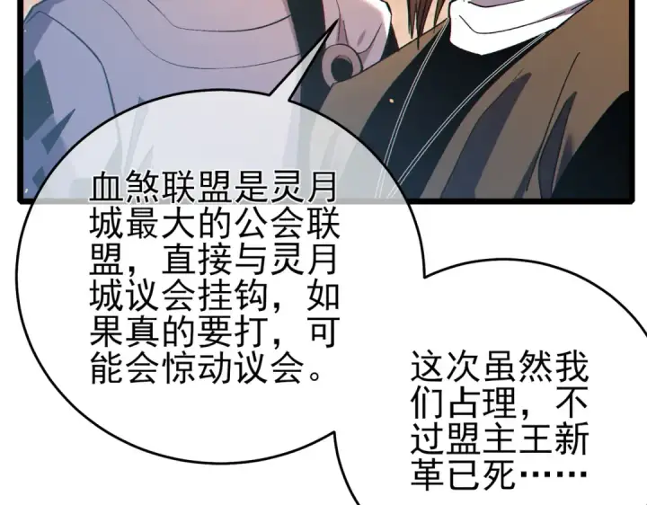 《我靠无敌被动打出成吨伤害！》第82话 人若犯我必百倍偿还！图117