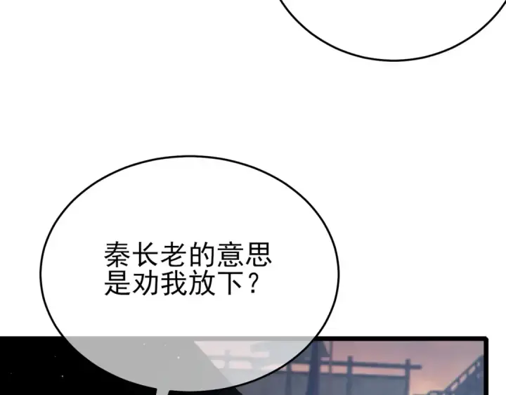 《我靠无敌被动打出成吨伤害！》第82话 人若犯我必百倍偿还！图118