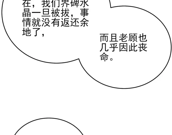 《我靠无敌被动打出成吨伤害！》第82话 人若犯我必百倍偿还！图123