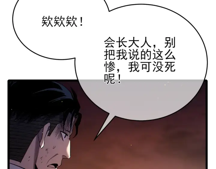 《我靠无敌被动打出成吨伤害！》第82话 人若犯我必百倍偿还！图124