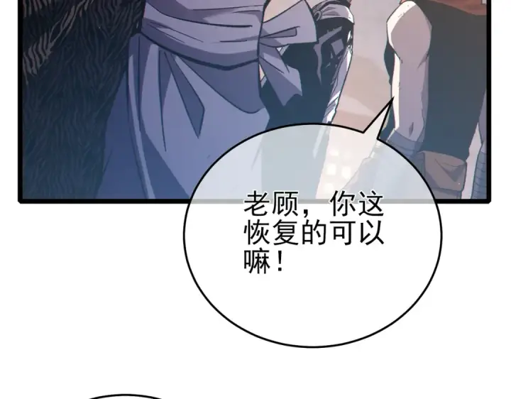 《我靠无敌被动打出成吨伤害！》第82话 人若犯我必百倍偿还！图126