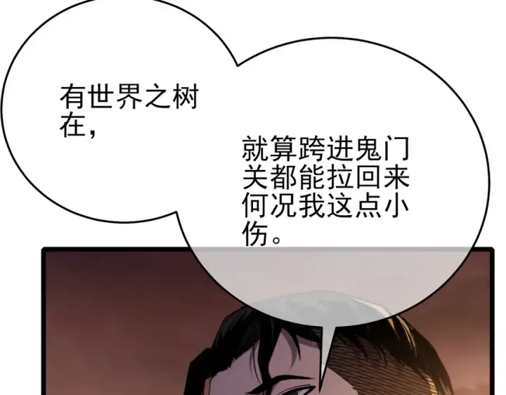 《我靠无敌被动打出成吨伤害！》第82话 人若犯我必百倍偿还！图127
