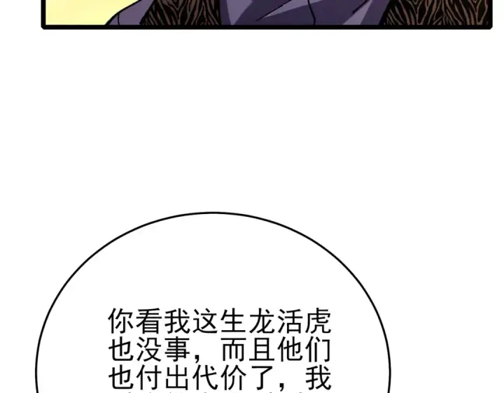 《我靠无敌被动打出成吨伤害！》第82话 人若犯我必百倍偿还！图129
