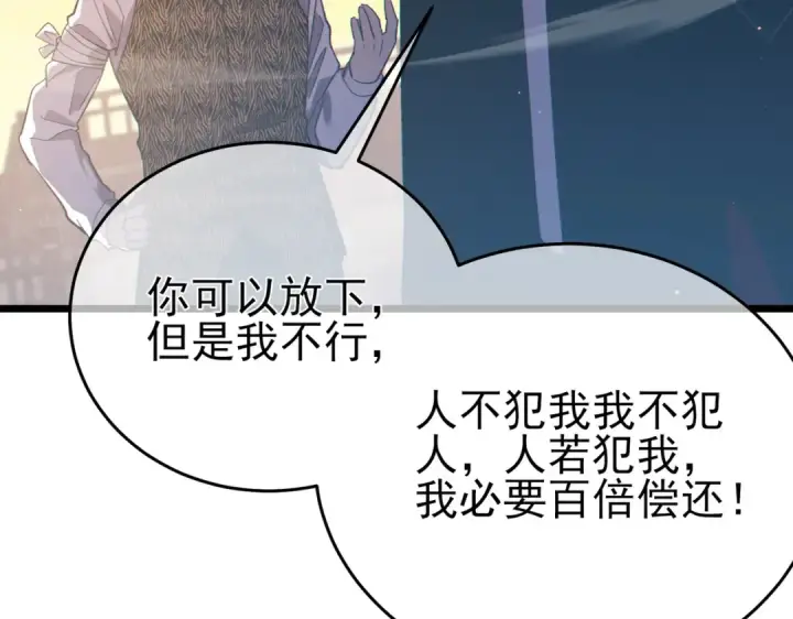《我靠无敌被动打出成吨伤害！》第82话 人若犯我必百倍偿还！图132