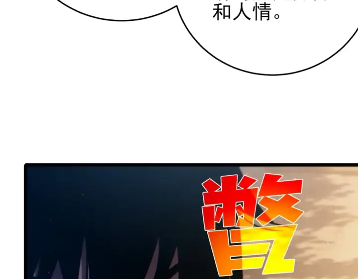 《我靠无敌被动打出成吨伤害！》第82话 人若犯我必百倍偿还！图137