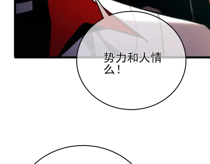 《我靠无敌被动打出成吨伤害！》第82话 人若犯我必百倍偿还！图139