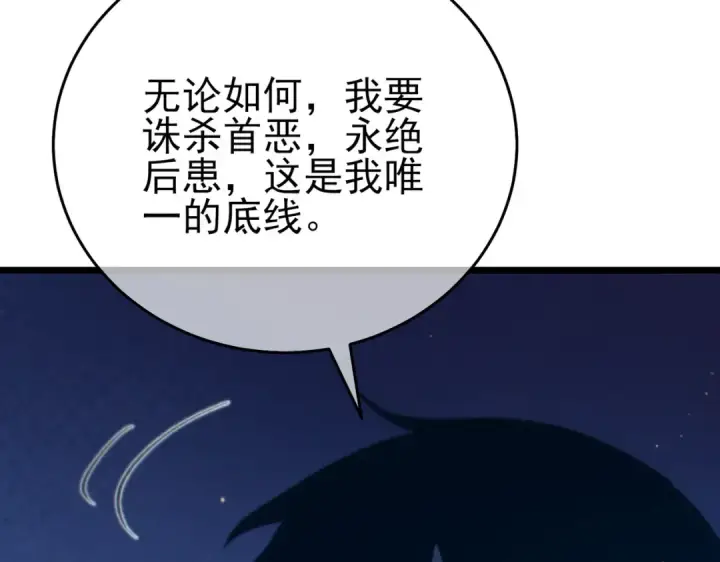 《我靠无敌被动打出成吨伤害！》第82话 人若犯我必百倍偿还！图140
