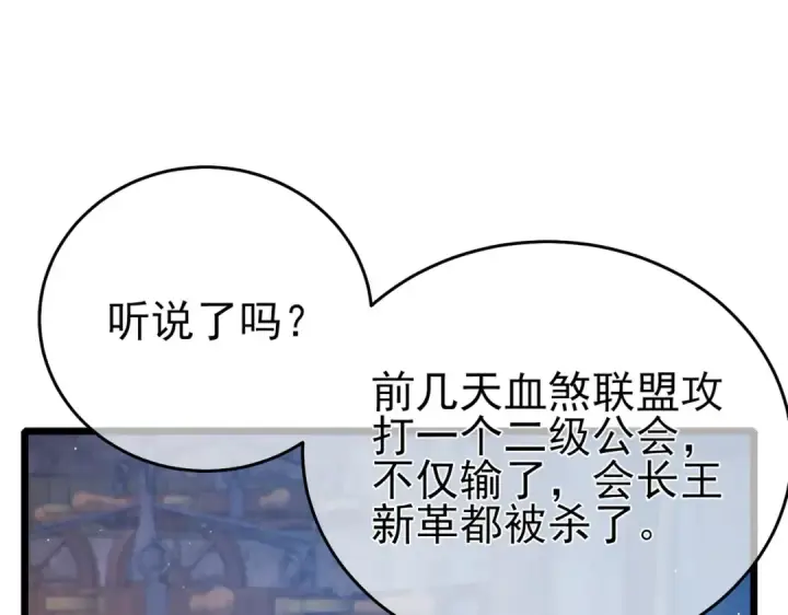 《我靠无敌被动打出成吨伤害！》第82话 人若犯我必百倍偿还！图153