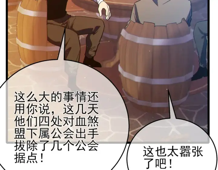 《我靠无敌被动打出成吨伤害！》第82话 人若犯我必百倍偿还！图155