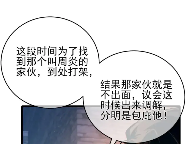 《我靠无敌被动打出成吨伤害！》第82话 人若犯我必百倍偿还！图162