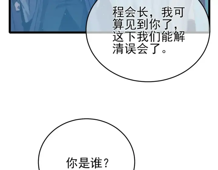 《我靠无敌被动打出成吨伤害！》第82话 人若犯我必百倍偿还！图180