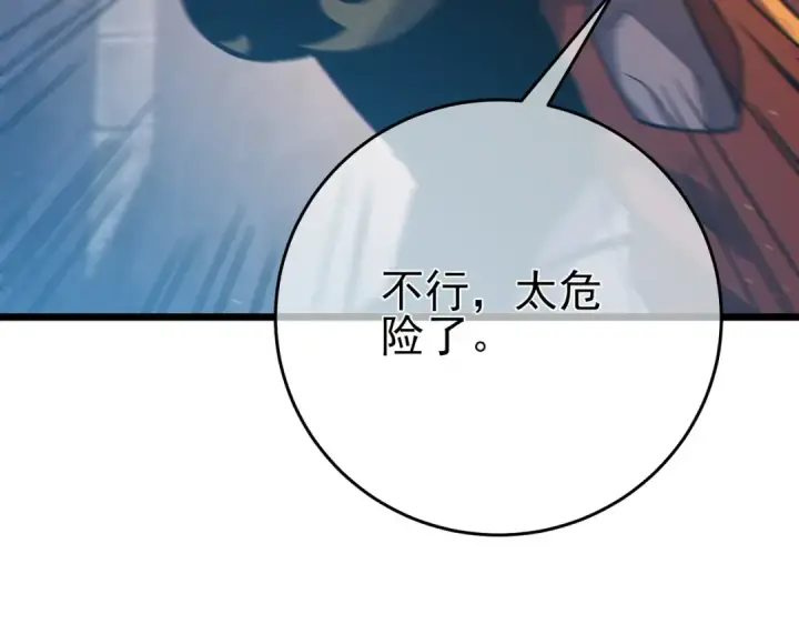 《我靠无敌被动打出成吨伤害！》第82话 人若犯我必百倍偿还！图25