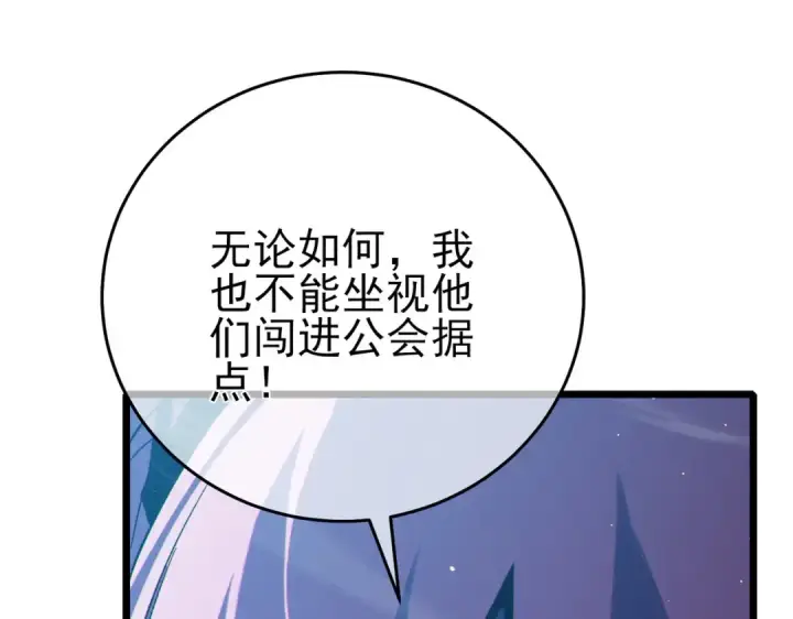 《我靠无敌被动打出成吨伤害！》第82话 人若犯我必百倍偿还！图26