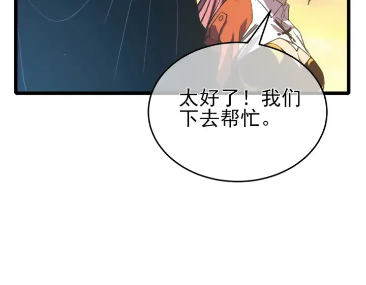 《我靠无敌被动打出成吨伤害！》第82话 人若犯我必百倍偿还！图44